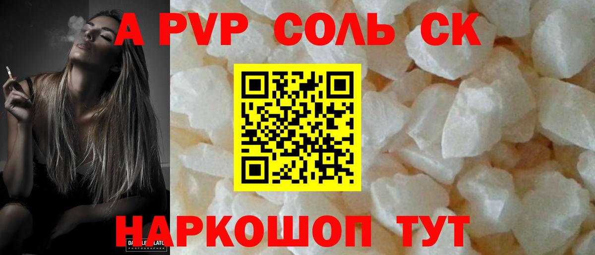 Alfa_PVP кристаллы Ейск