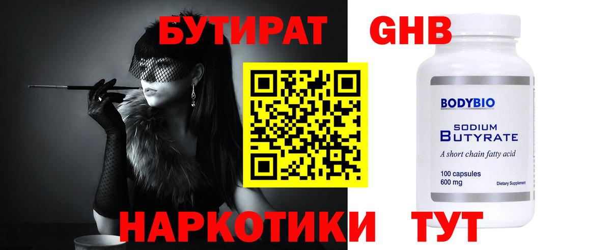 БУТИРАТ 1.4BDO  Вход с VPN  БУТИРАТ  Ейск 