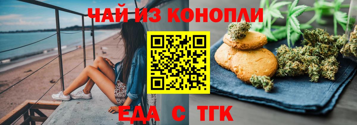 Cannafood марихуана  Вход с VPN  Ейск 