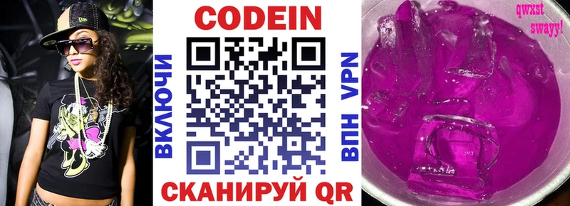 Кодеин напиток Lean (лин) Ейск