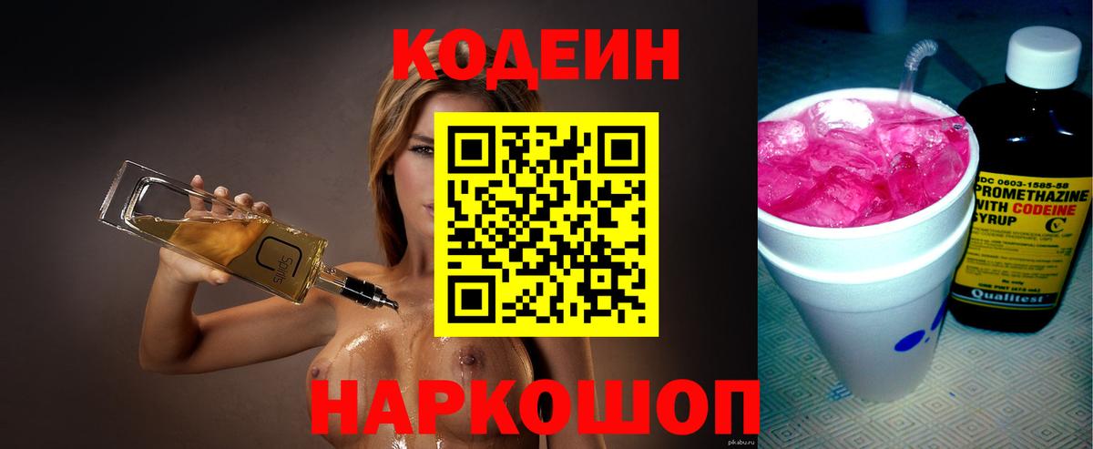 Кодеиновый сироп Lean напиток Lean (лин) Ейск