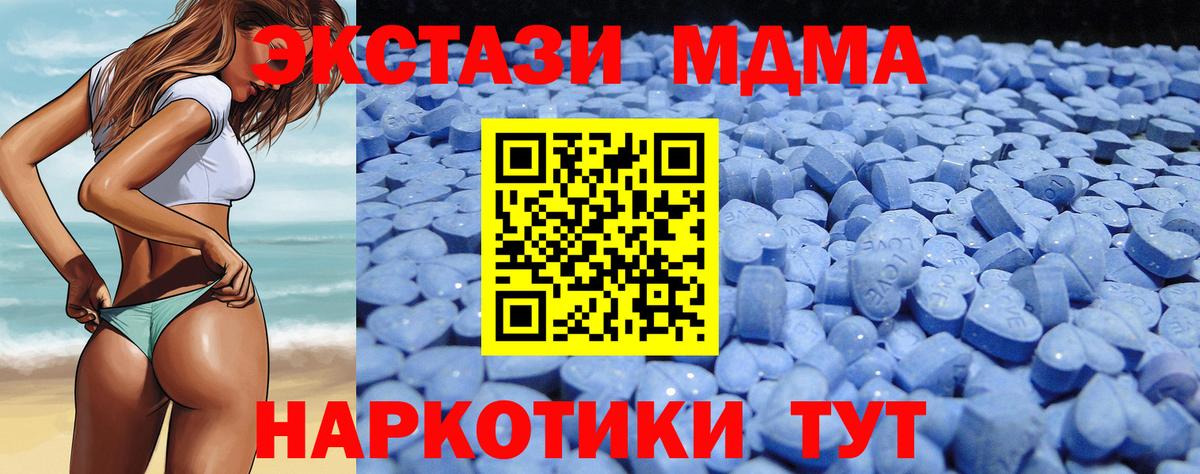 Экстази 280 MDMA Ейск