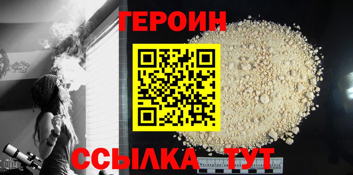 ГЕРОИН  Ейск  ГЕРОИН VHQ 