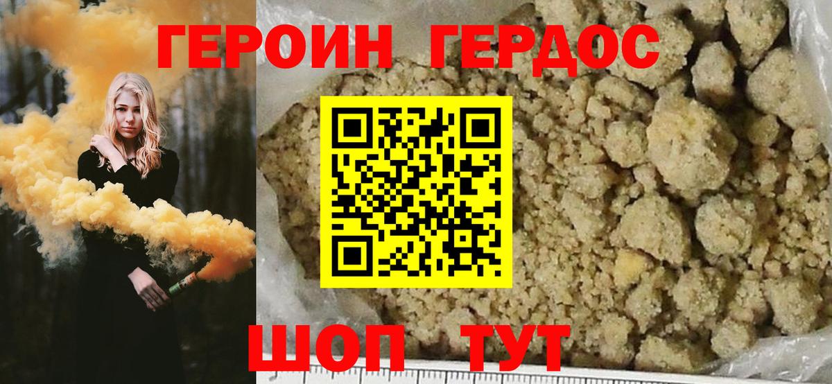Героин VHQ Ейск