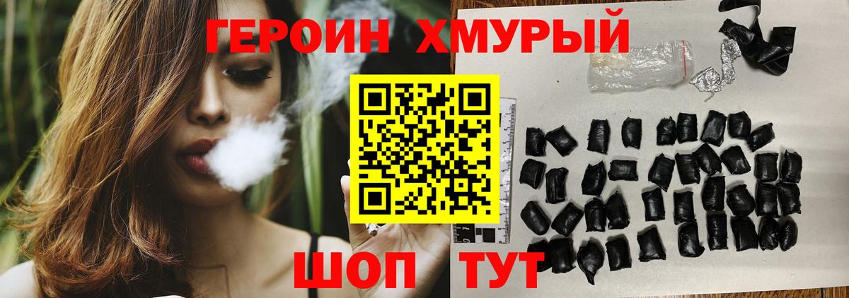 Героин герыч  Вход с VPN  Ейск 