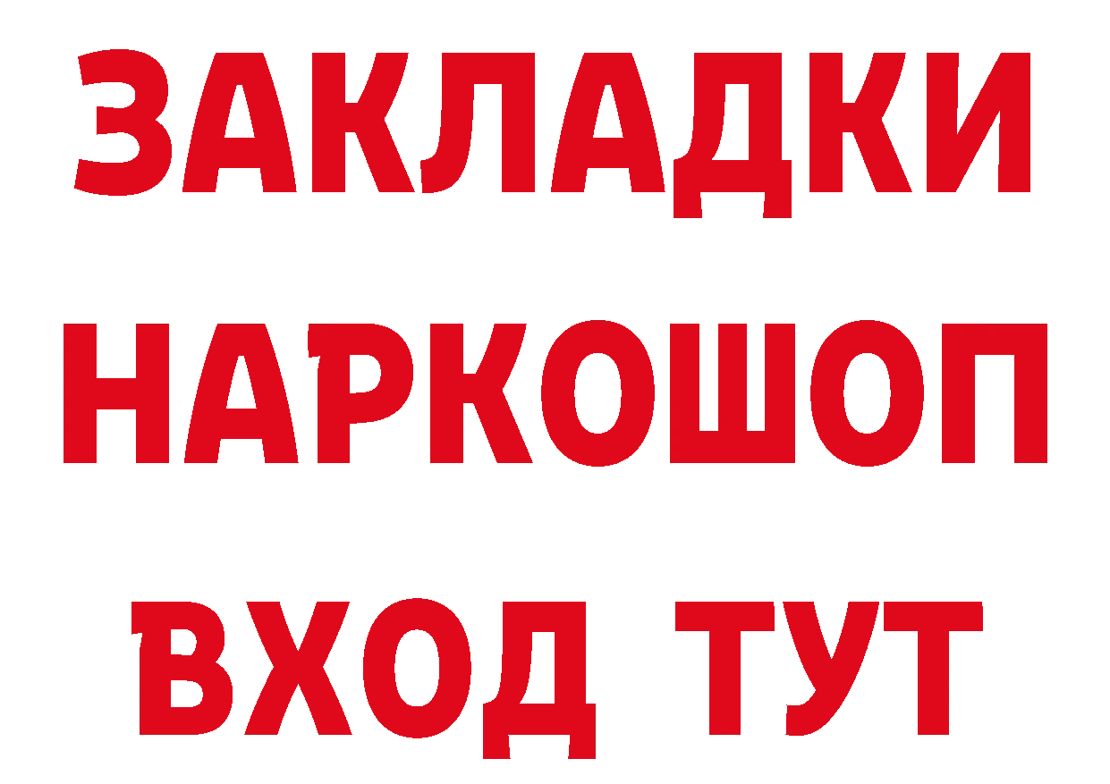 БУТИРАТ вода вход площадка гидра Ейск