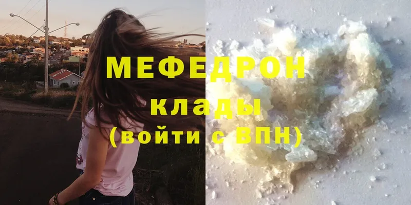 Мефедрон mephedrone  Ейск 