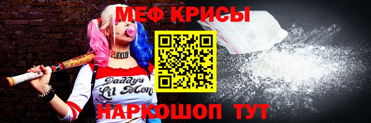 Меф мяу мяу кристаллы Ейск