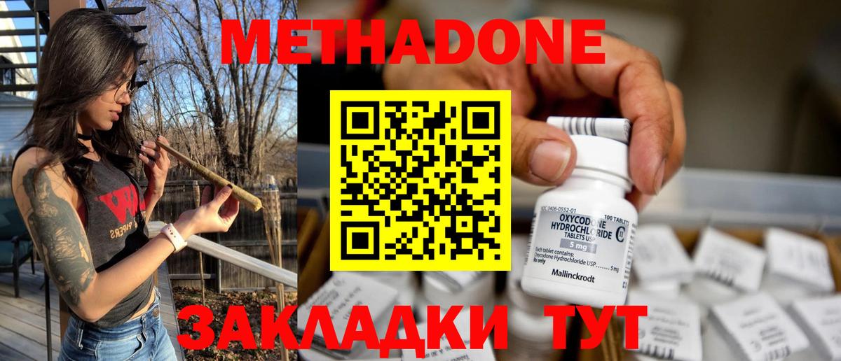 Метадон мёд Ейск