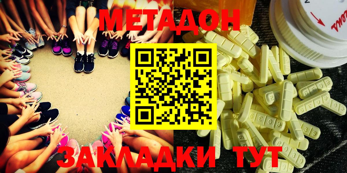 МЕТАДОН methadone  Вход с VPN  Ейск 