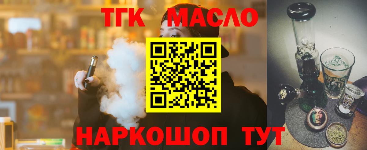 Ейск  Дистиллят ТГК гашишное масло  Вход с VPN  купить закладку  Дистиллят ТГК THC oil 